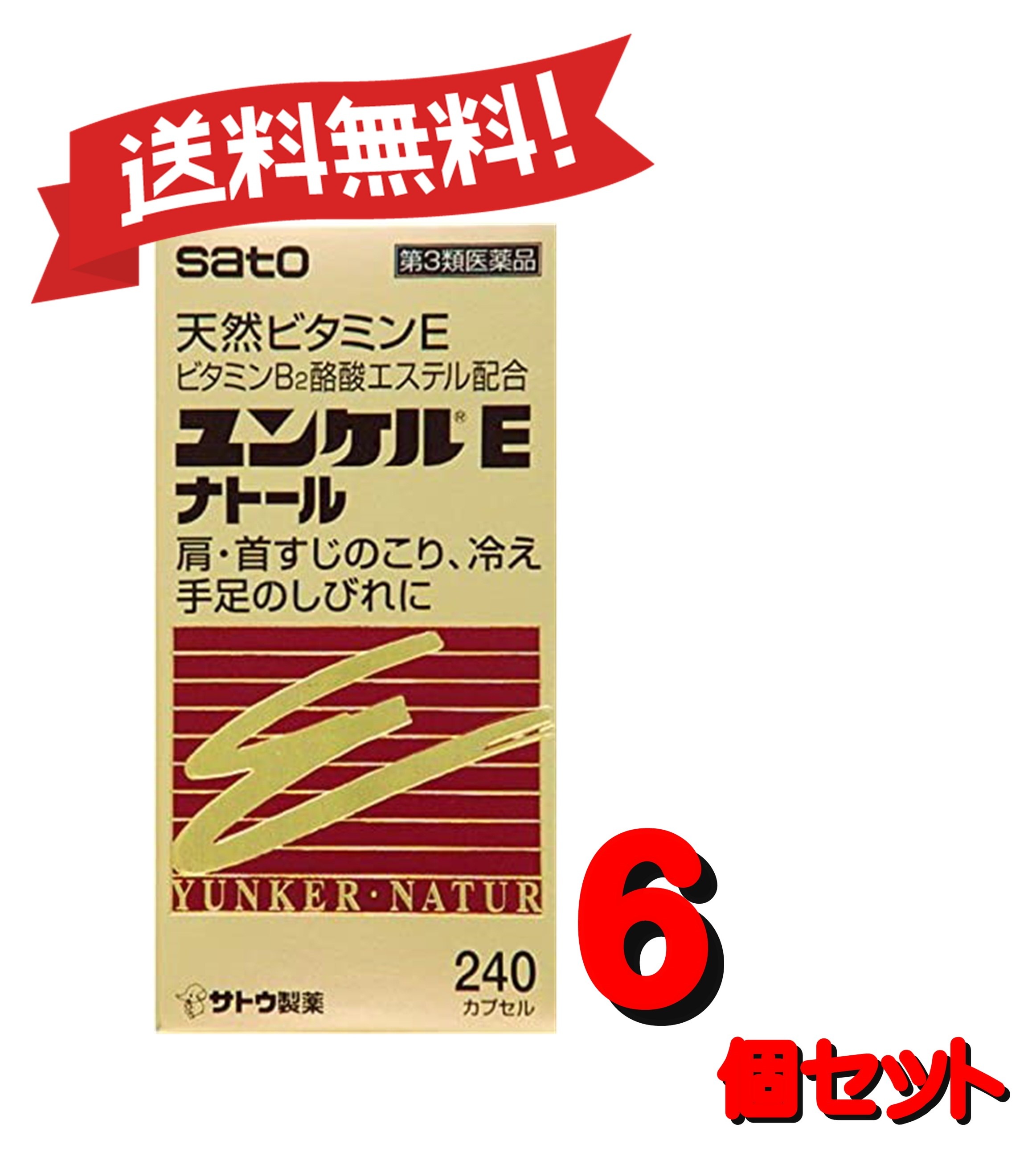 【6個セット】 【第3類医薬品】ユンケルEナトール 240カプセル 4987316029160-6 【6個セット】 【第3類医薬品】ユンケルEナトール 240カプセル 4987316029160-6