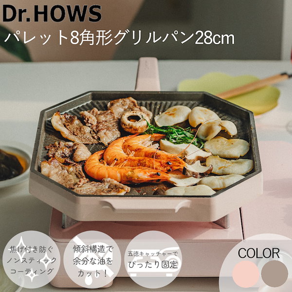 Qoo10] Dr.HOWS パレット 8角形 グリルパン 28cm