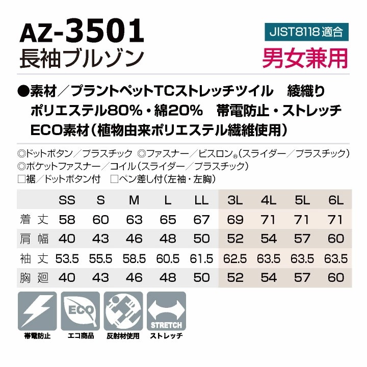 アイトス 長袖ブルゾン 秋冬 上着 メンズ レディース ストレッチ エコ 帯電防止 シンプル 仕事服 作業着 運送業 工場 /az-3501