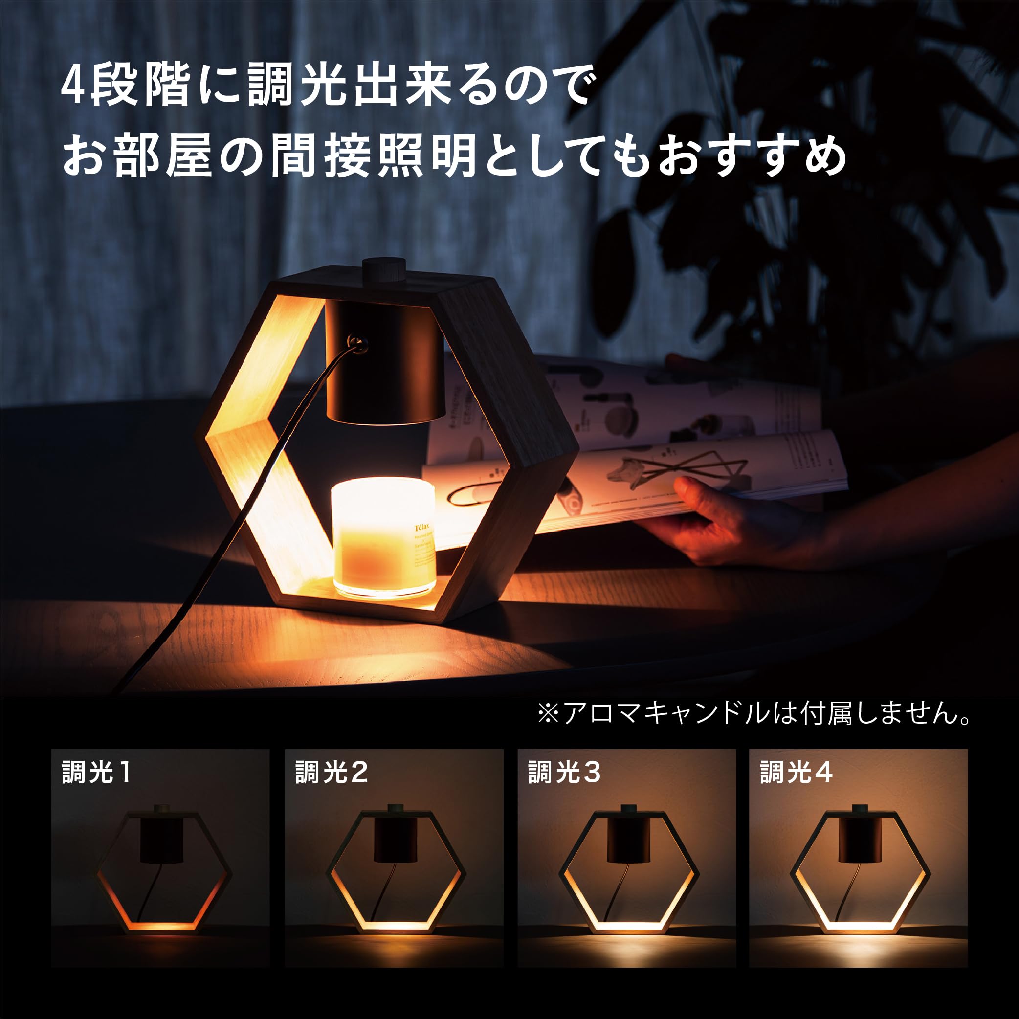 キャンドルウォーマー タイマー付き 木製 火をつかわない アロマ 4段階調光 間接照明 Telax(テラックス)
