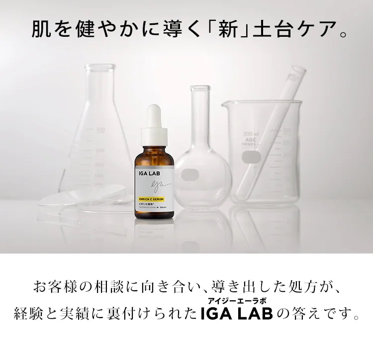 IGA LAB アイジーエーラボ エンリッチCセラム IGA LAB エンリッチ C