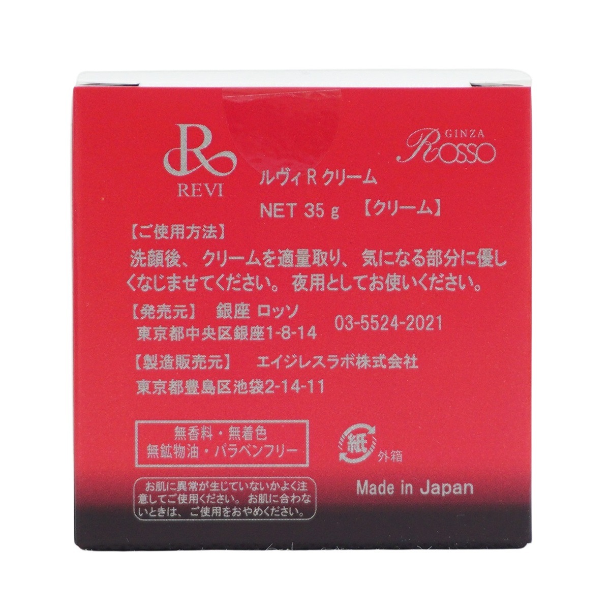 ルヴィ 2個セット パーフェクト レチノール クリーム 35g Rクリーム