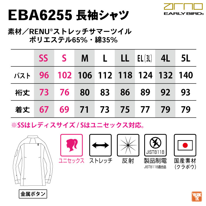 ビッグボーン 春夏 ストレッチ シャツ 長袖 ワークシャツ 作業着 作業服 メンズ レディース 国産素材 制電 大きいサイズ アーリーバード /bb-eba6255-b