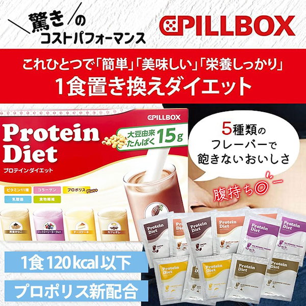 Qoo10] ピルボックス 【コストコ1000万食突破】 タンパク質