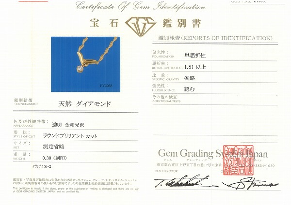K18 18金 YG ネックレス ダイヤ 0.30 SI2 鑑別書 ジュエリー 中古 K18 18金 YG ネックレス ダイヤ 0.30 SI2 鑑別書 ジュエリー 中古