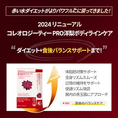 Qoo10] FOODOLOGY コレオロジーティーPRO 8gX15本 : 健康食品