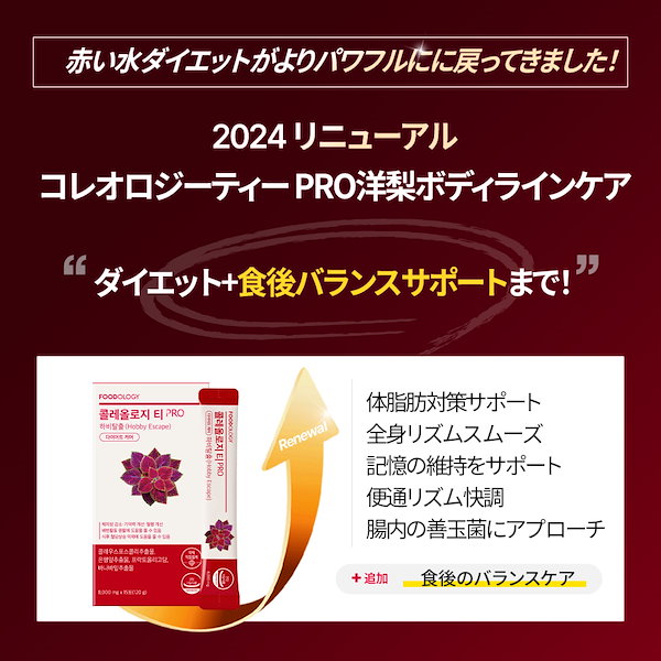 Qoo10] FOODOLOGY コレオロジーティーPRO 8gX15本