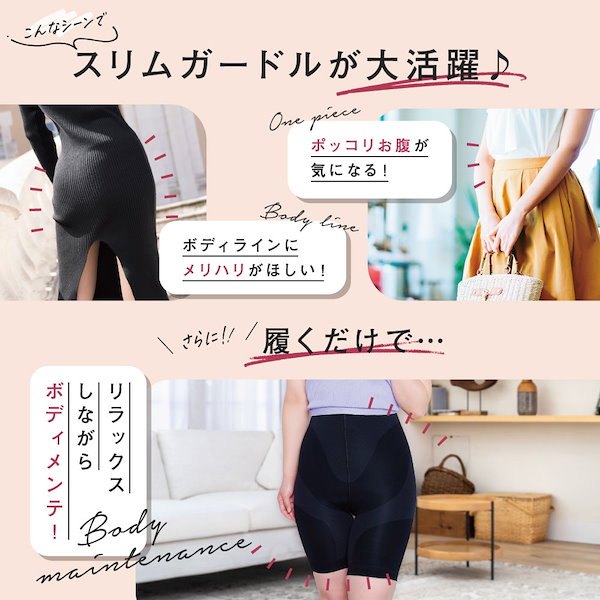 Qoo10] ベルミス 【公式】スリムガードル 5着セット 骨格