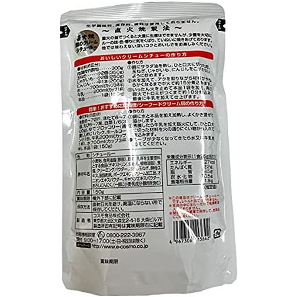 Qoo10]　コスモ　直火焼　銀のクリームシチュールー