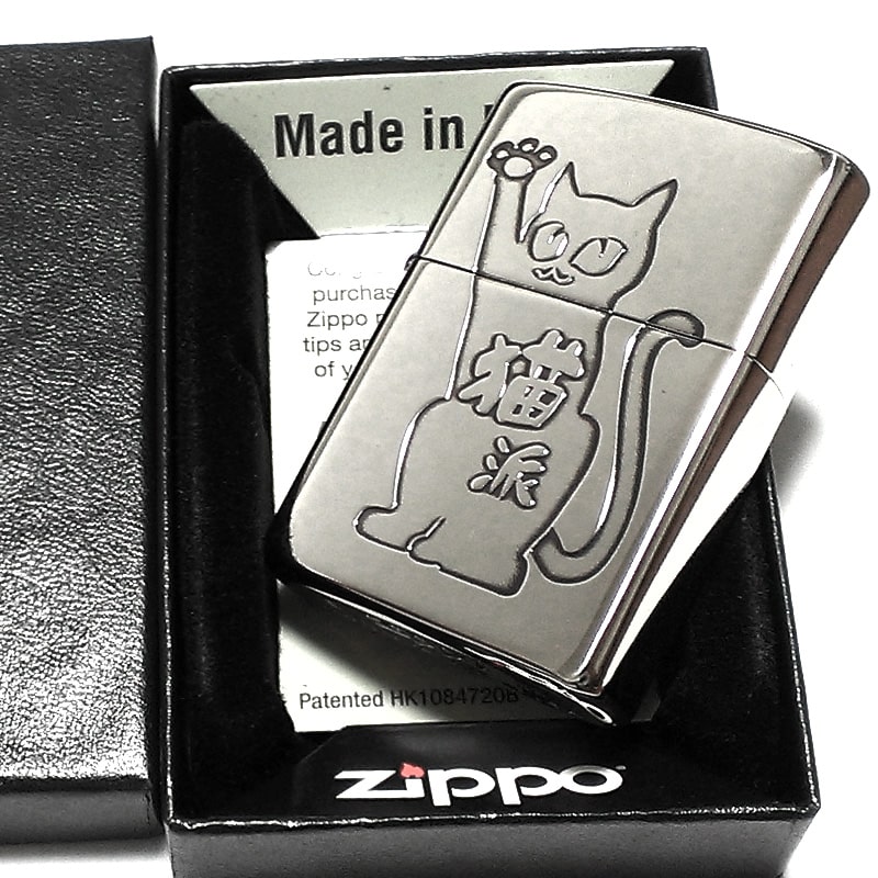 ZIPPO ライター 猫派 可愛い 動物 ネコ アニマル キャット ねこ かわいい ジッポ エッチング彫刻 シルバー 銀イブシ仕上げ にゃんこ レディース メンズ ギフト プレゼント