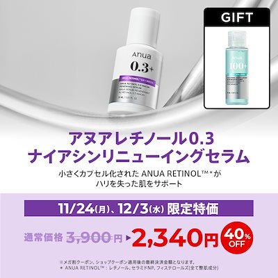 アヌア 0.3+ 15+ 100+品名個数指定 コメント必須 アヌア 0.3+ 15+ 100+