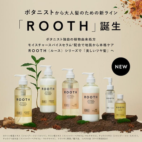 BOTANIST ルース ボタニカルインシャワーヘアセラム おまけ付き