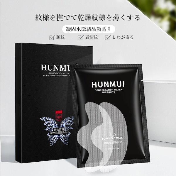 Qoo10] HUNMUI 【今日限定】 リフトアップ ジェルパッチ