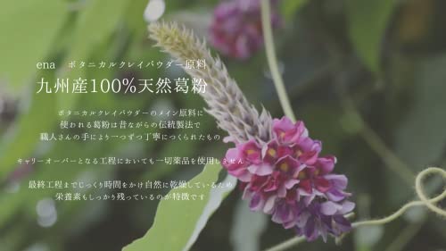 ena エナ ボタニカルクレイフェイスパウダー＋／パフ付き【つけたまま眠れる ナイトパウダー石鹸オフ タルクフリー チタンフリー 亜鉛フリー ナノ化粒子フリー クレイパウダー 葛粉パウダー 国産コスメ