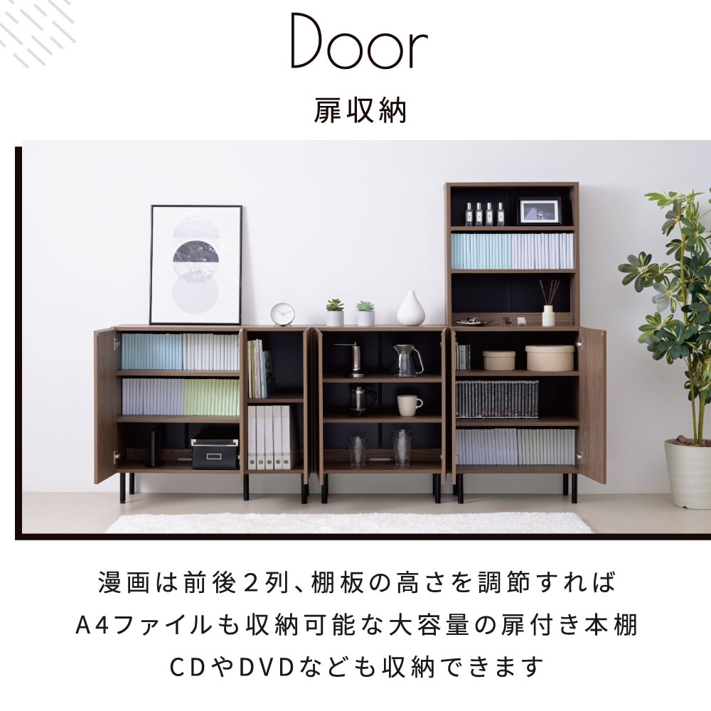 棚付き フラット本棚 ロータイプ 幅60cm キャビネット 扉付き コミックラック