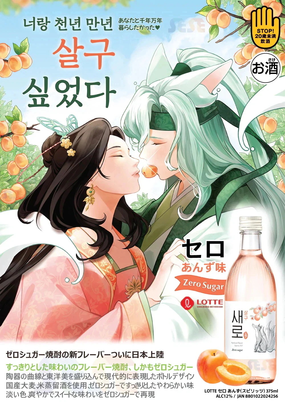 セロ あんず 375ml 19本 + ハンソヒ焼酎グラス 2個セット / ゼロシュガー 12度 韓国焼酎 杏子 チョウムチョロム SAERO スピリッツ セロ あんず 375ml 19本 + ハンソヒ焼酎グラス 2個セット / ゼロシュガー 12度 韓国焼酎 杏子 チョウムチョロム SAERO スピリッツ