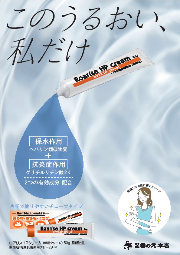 肌あれ・にきび・あせもに ロアリスHPクリーム 50g × 10本 - 基礎化粧品