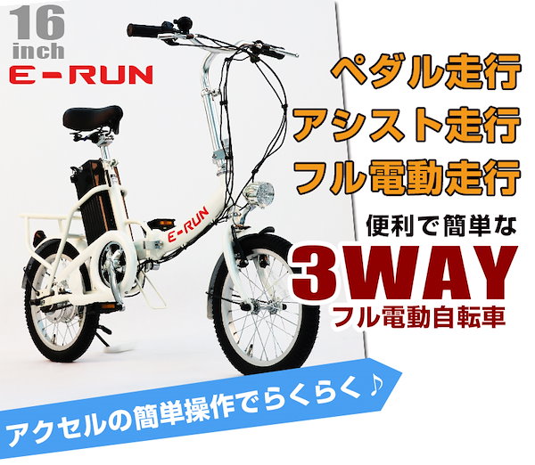 フル電動自転車 16インチ 折りたたみ [E-RUNs2] アクセル付き モペットタイプ moped サスペンション 折畳 原付 原動機付き フル電動バイク  BIKEE-runs2