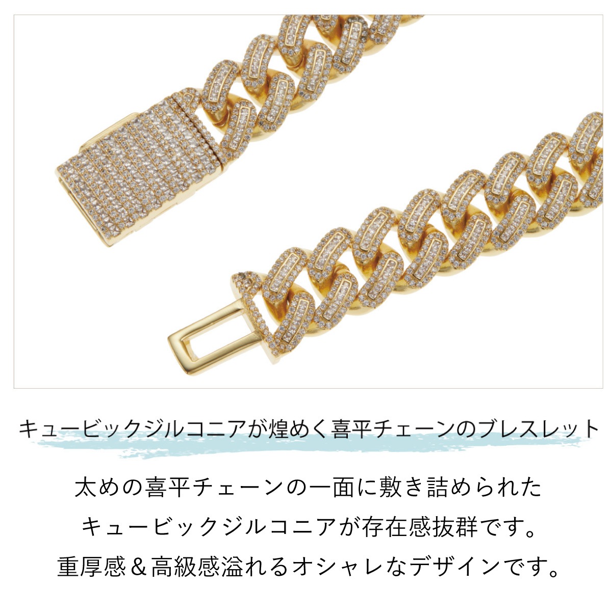 ブレスレット メンズ キューバンリンクチェーン キュービックジルコニア 喜平 キヘイ チェーン ワイド ブレスレット メンズ キューバンリンクチェーン キュービックジルコニア 喜平 キヘイ チェーン ワイド