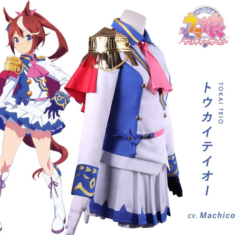 学園祭 イベント ハロウィン コスチューム スカート 東海帝皇 コスプレ服 トウカイテイオー ウマ娘 スーツ ハロウィン 2023年新作入荷コスプレ 学園祭 イベント ハロウィン コスチューム スカート 東海帝皇 コスプレ服 トウカイテイオー ウマ娘 スーツ ハロウィン 2023年新作入荷コスプレ