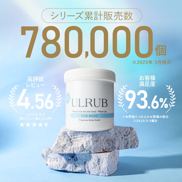 ボディソープ ULRUB Qoo10] ULRUB 【公式】ボディスクラブ ボディソープ ホ
