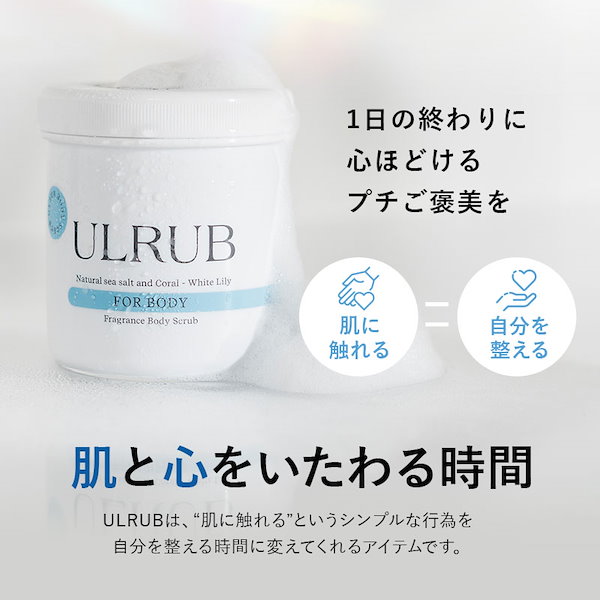 ボディソープ ULRUB ボディソープ ULRUB 楽天市場】ULRUB ウルラブ ボディスクラブ 460g