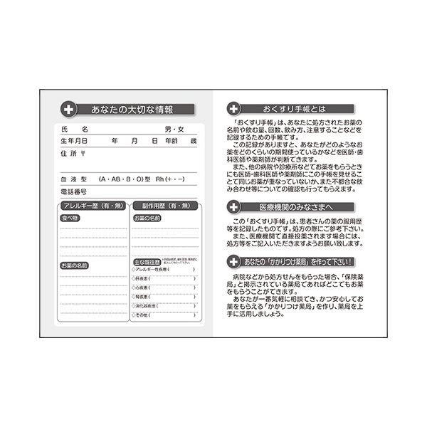 （まとめ）お薬手帳 薄型 芽吹き グリーン 1パック（100冊） [x3セット]