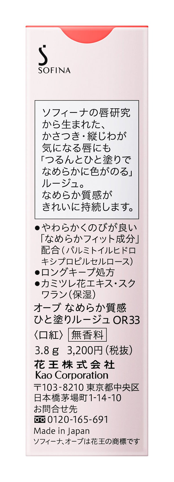 Qoo10] ソフィーナ オーブ なめらか質感ひと塗り