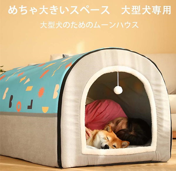 犬小屋 屋外 ペットハウス 犬ベット 犬小屋 室内用 ドーム型 冬 大きい 犬