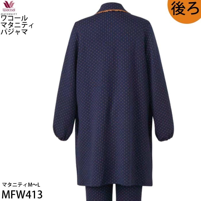 ワコール マタニティパジャマ あったか 綿混ニットキルト プリント(水玉柄) サイズ:マタニティM~L MFW413 【F】 ワコール マタニティパジャマ あったか 綿混ニットキルト プリント(水玉柄) サイズ:マタニティM~L MFW413 【F】
