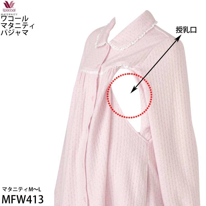 ワコール マタニティパジャマ あったか 綿混ニットキルト プリント(水玉柄) サイズ:マタニティM~L MFW413 【F】 ワコール マタニティパジャマ あったか 綿混ニットキルト プリント(水玉柄) サイズ:マタニティM~L MFW413 【F】