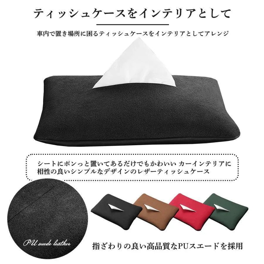 ティッシュケース ティッシュ 車用 テッシュカバー カバー ケース 車内 車載 シート 吊り下げ バイザー ヘット 助手席 後部座席 レザー
