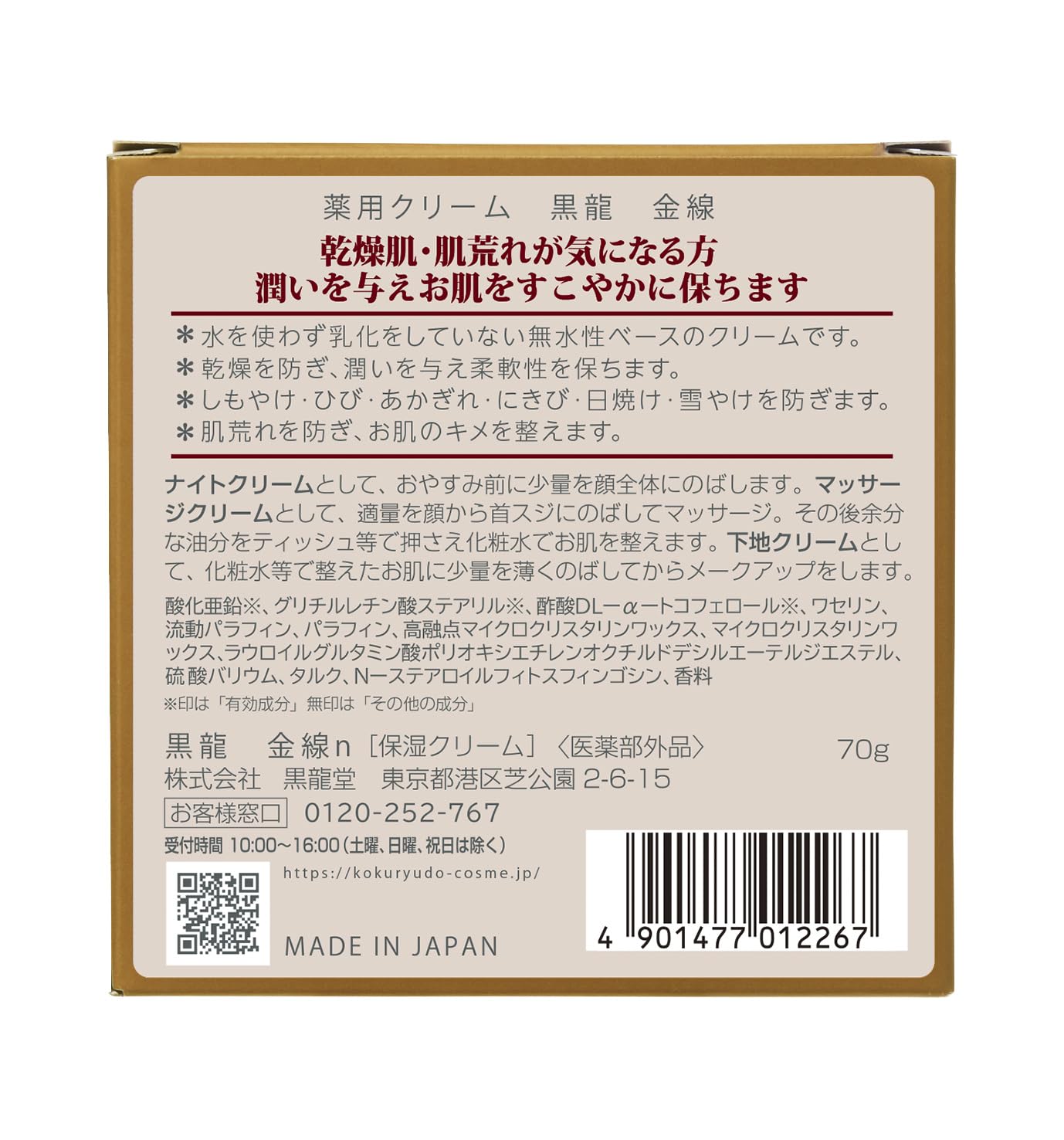 【まとめ買い】薬用クリーム黒龍金線 70g 容量70G×3点セット 黒龍堂 化粧品 【まとめ買い】薬用クリーム黒龍金線 70g 容量70G×3点セット 黒龍堂 化粧品