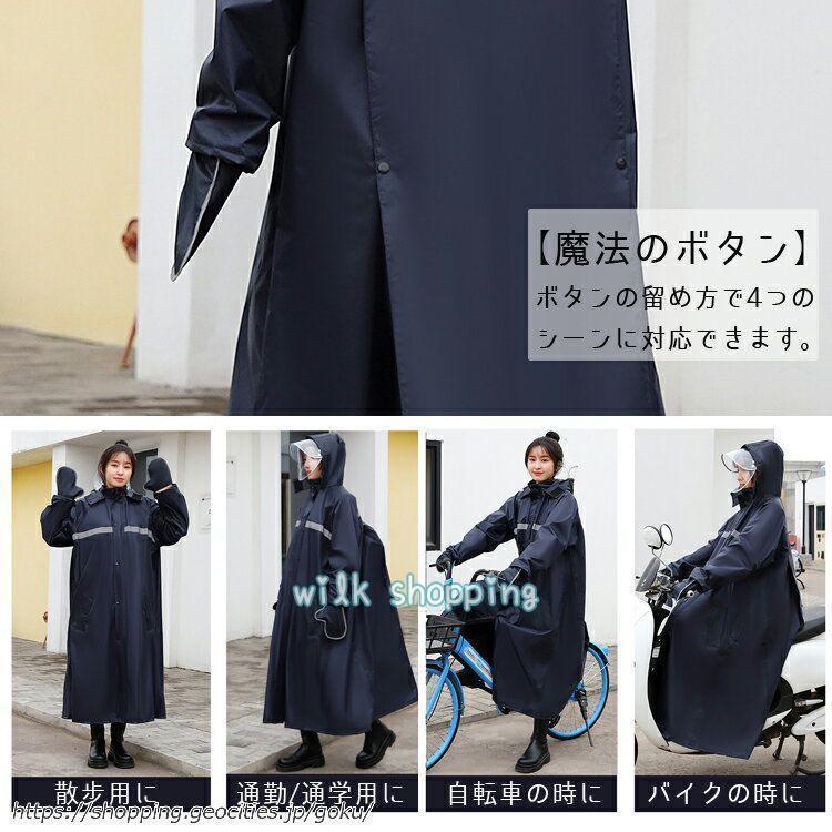 レインコート 自転車 レディース メンズ レインポンチョ カッパ レインスーツ 梅雨 雨具 通勤 通学 ママ 送迎 レインウェア 雨合羽 防水 男女兼用 おしゃれ レインコート 自転車 レディース メンズ レインポンチョ カッパ レインスーツ 梅雨 雨具 通勤 通学 ママ 送迎 レインウェア 雨合羽 防水 男女兼用 おしゃれ