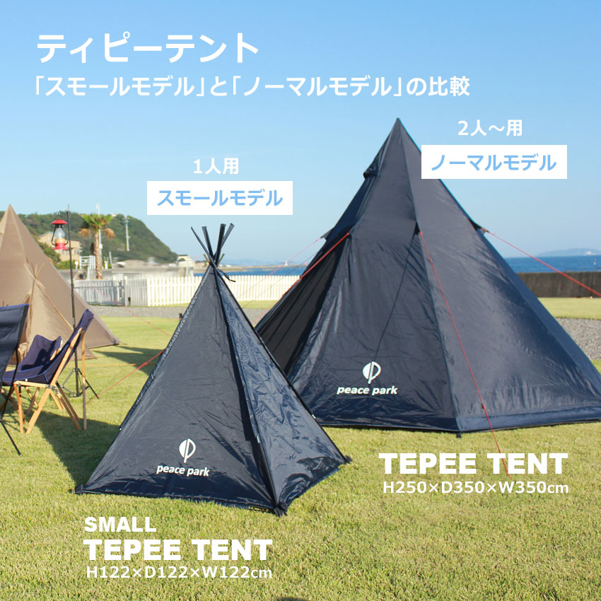 ティピーテント 耐水圧2000mm 耐水 防水 撥水 タフタ 大型 シンプル ホワイト 白 ブラック 黒 アウトドア グッズ 折りたたみ 簡易テント キャンプ バーベキュー