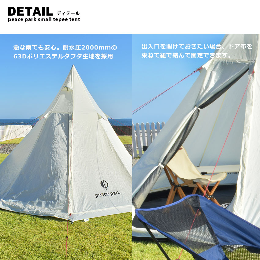 ティピーテント 耐水圧2000mm 耐水 防水 撥水 タフタ 大型 シンプル ホワイト 白 ブラック 黒 アウトドア グッズ 折りたたみ 簡易テント キャンプ バーベキュー