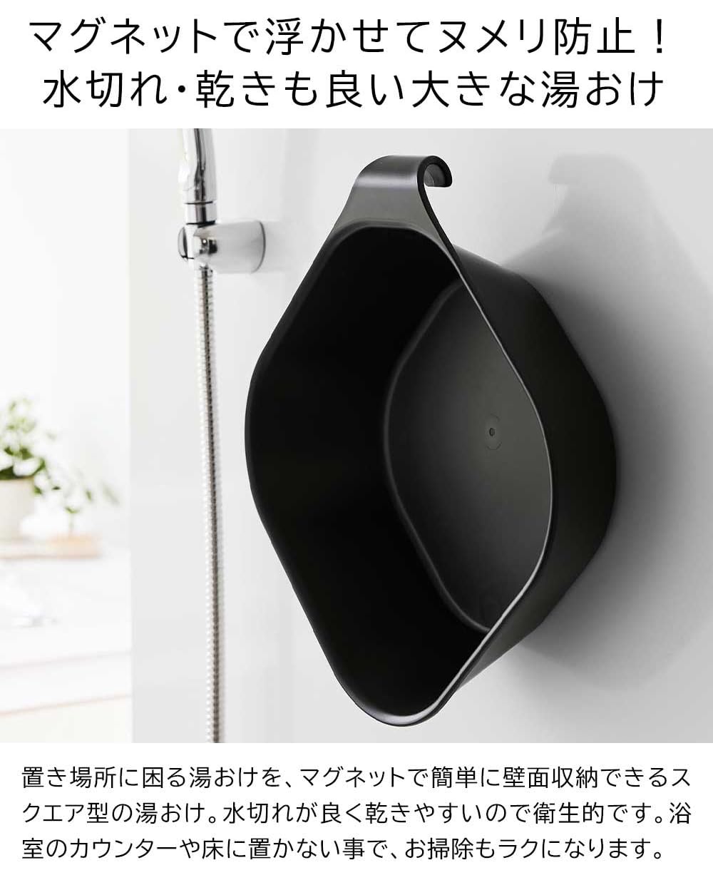 山崎実業(Yamazaki) 引っ掛け風呂イス 座面高25cm + マグネット&引っ掛け湯おけ Lサイズ 【2点セット】 tower 浮かせる収納 バスチェア ブラック 5384 1563 山崎実業(Yamazaki) 引っ掛け風呂イス 座面高25cm + マグネット&引っ掛け湯おけ Lサイズ 【2点セット】 tower 浮かせる収納 バスチェア ブラック 5384 1563