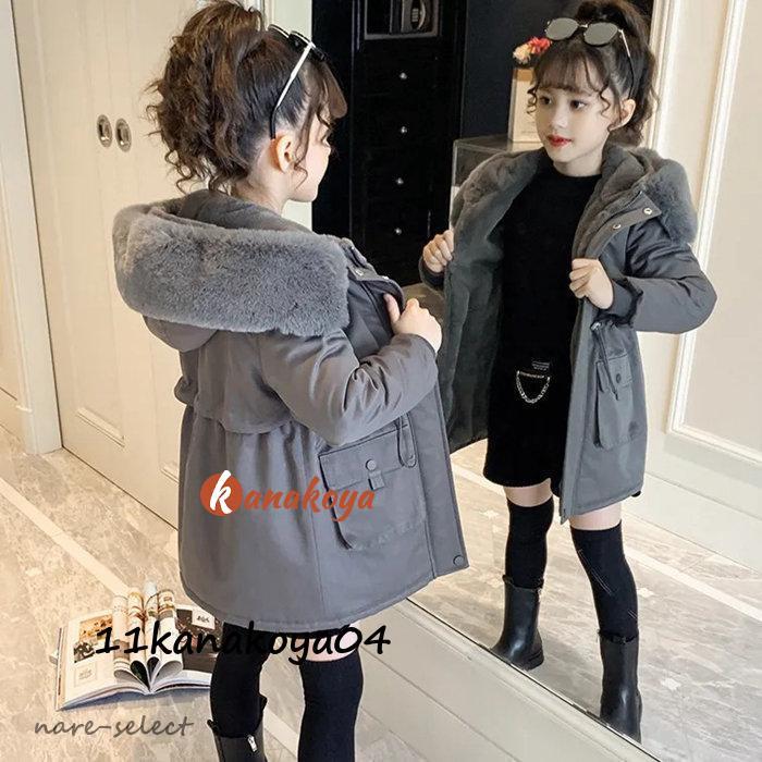 中綿コート 子供服 ロングコート キッズ ファー付き ダウンコート 女の子 アウター 裏起毛 裏ボア 防寒 保温 秋冬 通学 通園 可愛い 暖かい 120-170cm