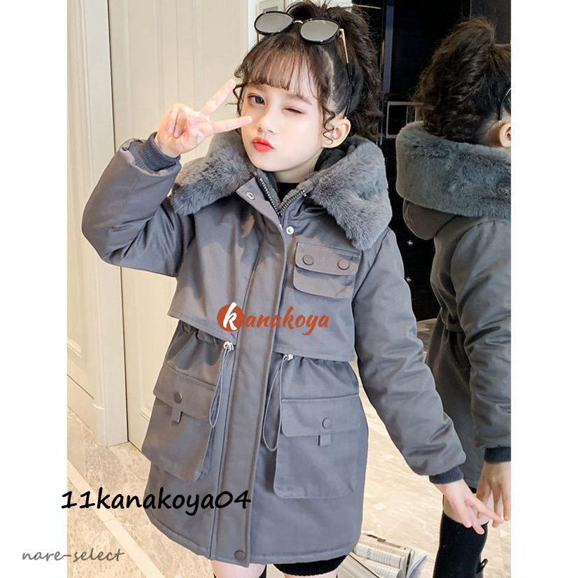 中綿コート 子供服 ロングコート キッズ ファー付き ダウンコート 女の子 アウター 裏起毛 裏ボア 防寒 保温 秋冬 通学 通園 可愛い 暖かい 120-170cm