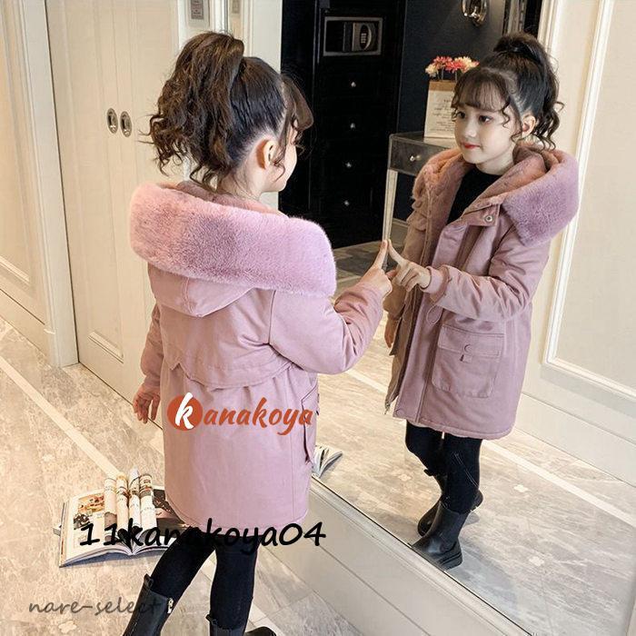 中綿コート 子供服 ロングコート キッズ ファー付き ダウンコート 女の子 アウター 裏起毛 裏ボア 防寒 保温 秋冬 通学 通園 可愛い 暖かい 120-170cm