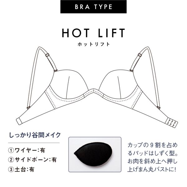 ラヴィジュール RAVIJOUR ホログラフィ ホットリフト ブラジャー DE 盛り 谷間 バストア