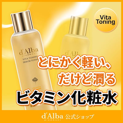 Qoo10] ダルバ 【ビタミン化粧水】【即効ケア】ビタトーニ