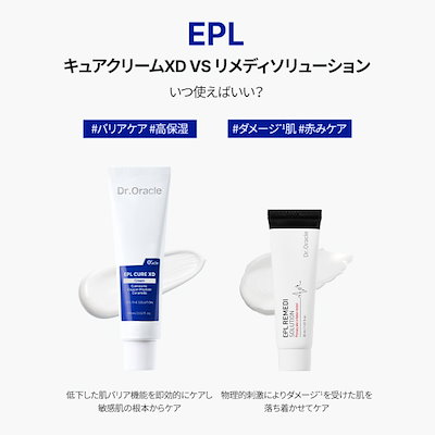 Qoo10] ドクターオラクル EPL キュアクリームXD 40ml / : スキンケア