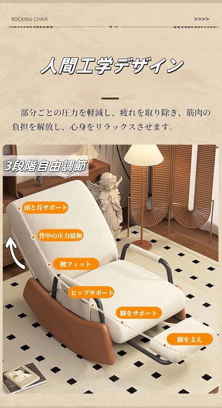 ロッキングチェア リラックスチェア 背もたれは3段階調節可能 リクライニングチェア 揺り椅子 モダン 通気性 角度調節 ゆったり ハイバックチェア(オフホワイト, オットマン付き)