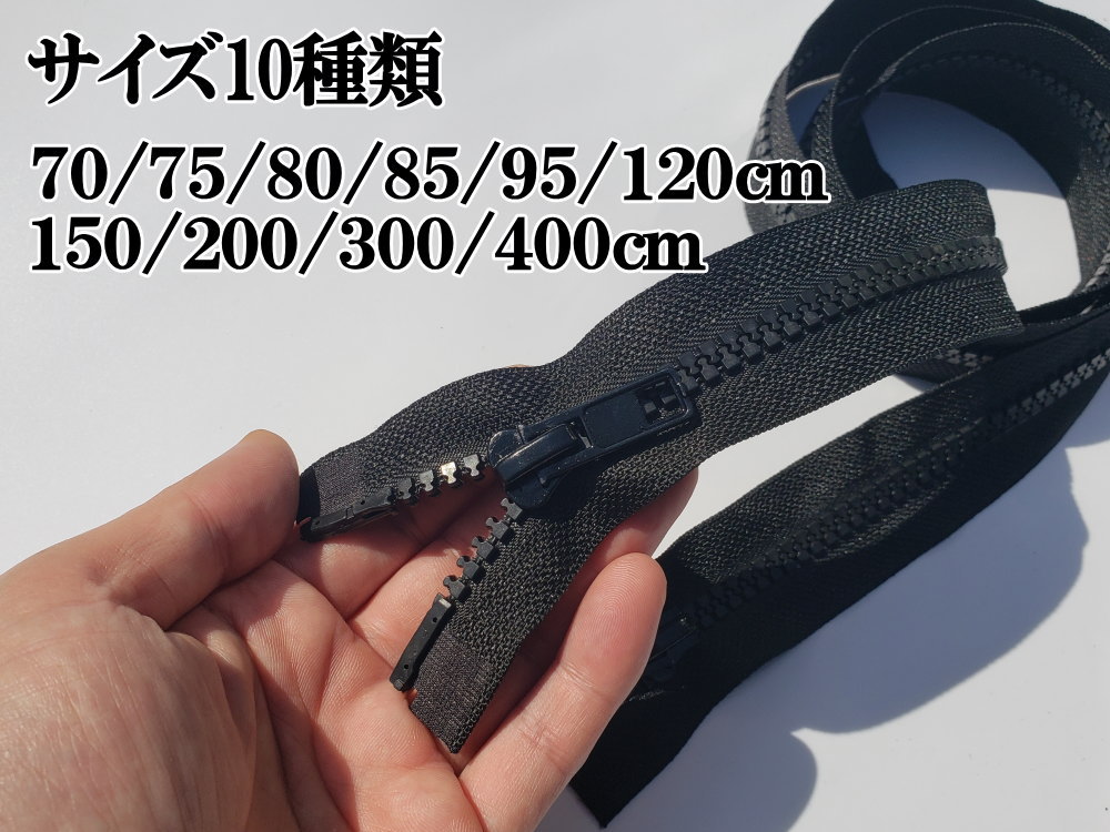 ダブルジップファスナー (70cm 10本set) #8 ダブルジッパー 樹脂製 ダウンジャケット 修理 ダブルジップファスナー (70cm 10本set) #8 ダブルジッパー 樹脂製 ダウンジャケット 修理