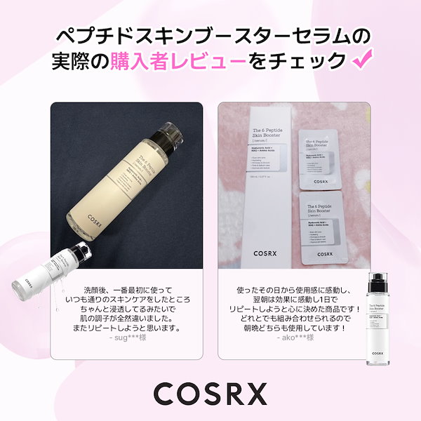 Qoo10] COSRX 【大容量】RXザ6ペプチドスキンブースタ