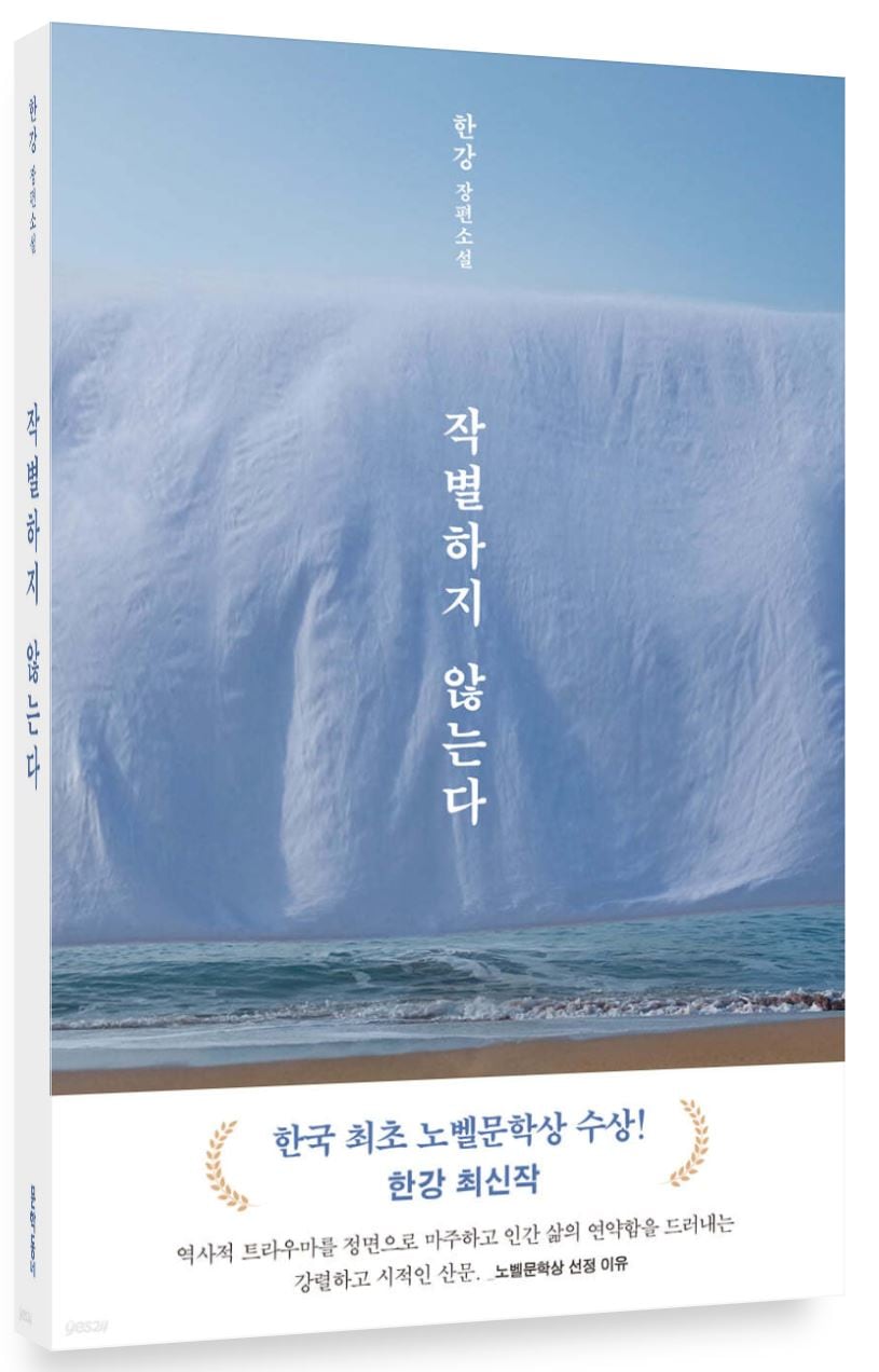 【6巻セット】ハンガン著 2024 ノーベル文学賞受賞[少年が来る][菜食主義者][すべての白いものたちの][引き出しに夕方をしまっておいた][別れを告げない][ギリシャ語の時間]