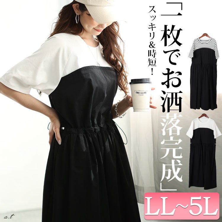 大きいサイズ レディース ワンピース 異素材ドッキングビスチェワンピース ロングワンピース ロング マキシ 半袖 ドッキング ビスチェ ストレッチ ポケット ドロスト クルーネック 春新作 春服 夏服