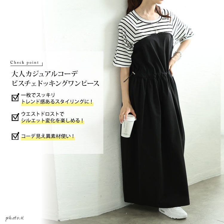 大きいサイズ レディース ワンピース 異素材ドッキングビスチェワンピース ロングワンピース ロング マキシ 半袖 ドッキング ビスチェ ストレッチ ポケット ドロスト クルーネック 春新作 春服 夏服