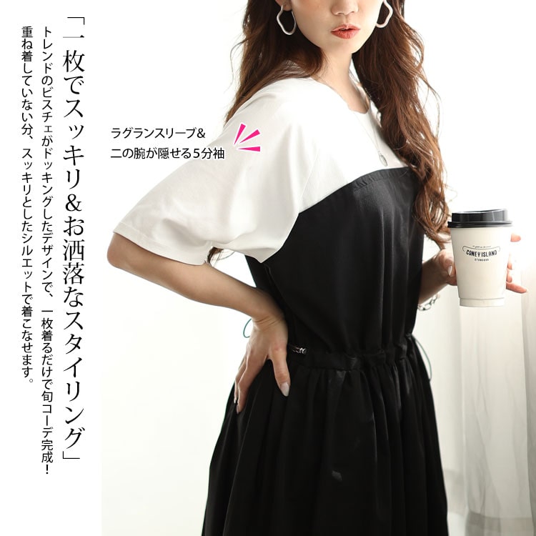 大きいサイズ レディース ワンピース 異素材ドッキングビスチェワンピース ロングワンピース ロング マキシ 半袖 ドッキング ビスチェ ストレッチ ポケット ドロスト クルーネック 春新作 春服 夏服